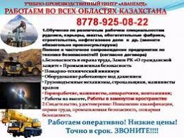Обучение Удостоверение Промбез ТБ Курсы