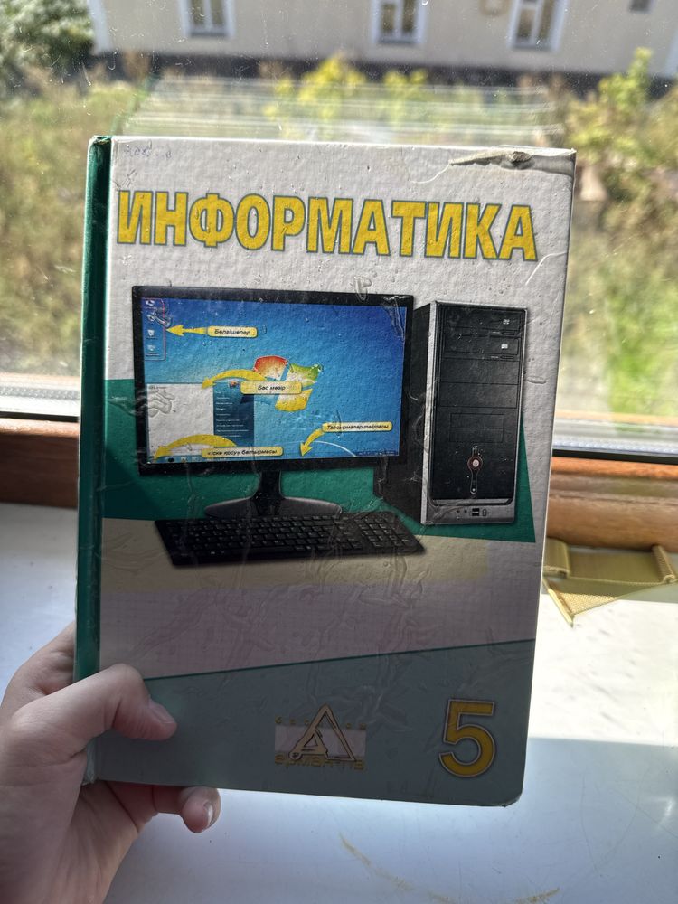 Информатика 5 класс