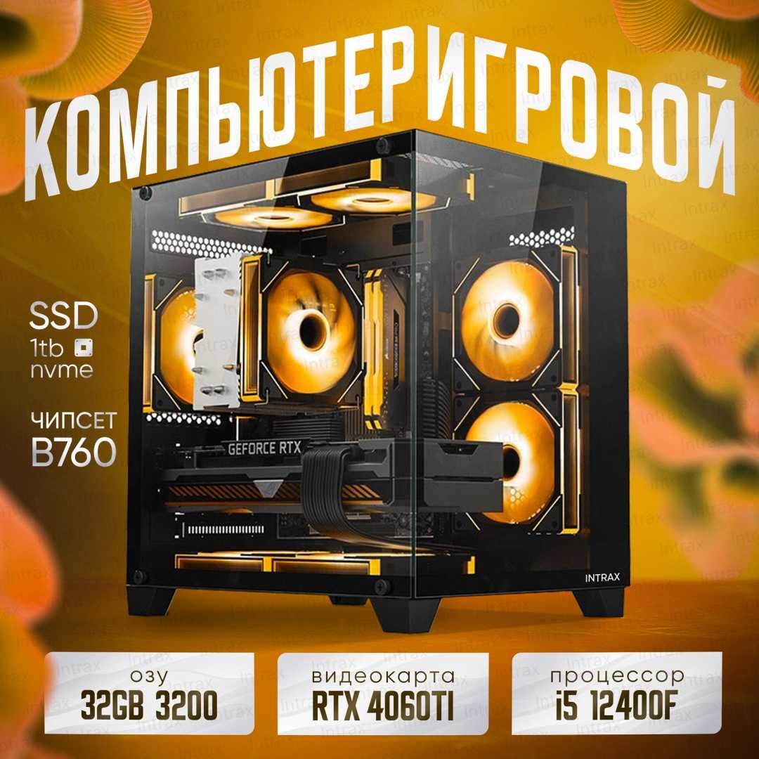 ИГРОВОЙ КОМПЬЮТЕР i5-12400F / RTX 4060 Ti 8 / 32 Гб/SSD 1000 Гб/Win 11