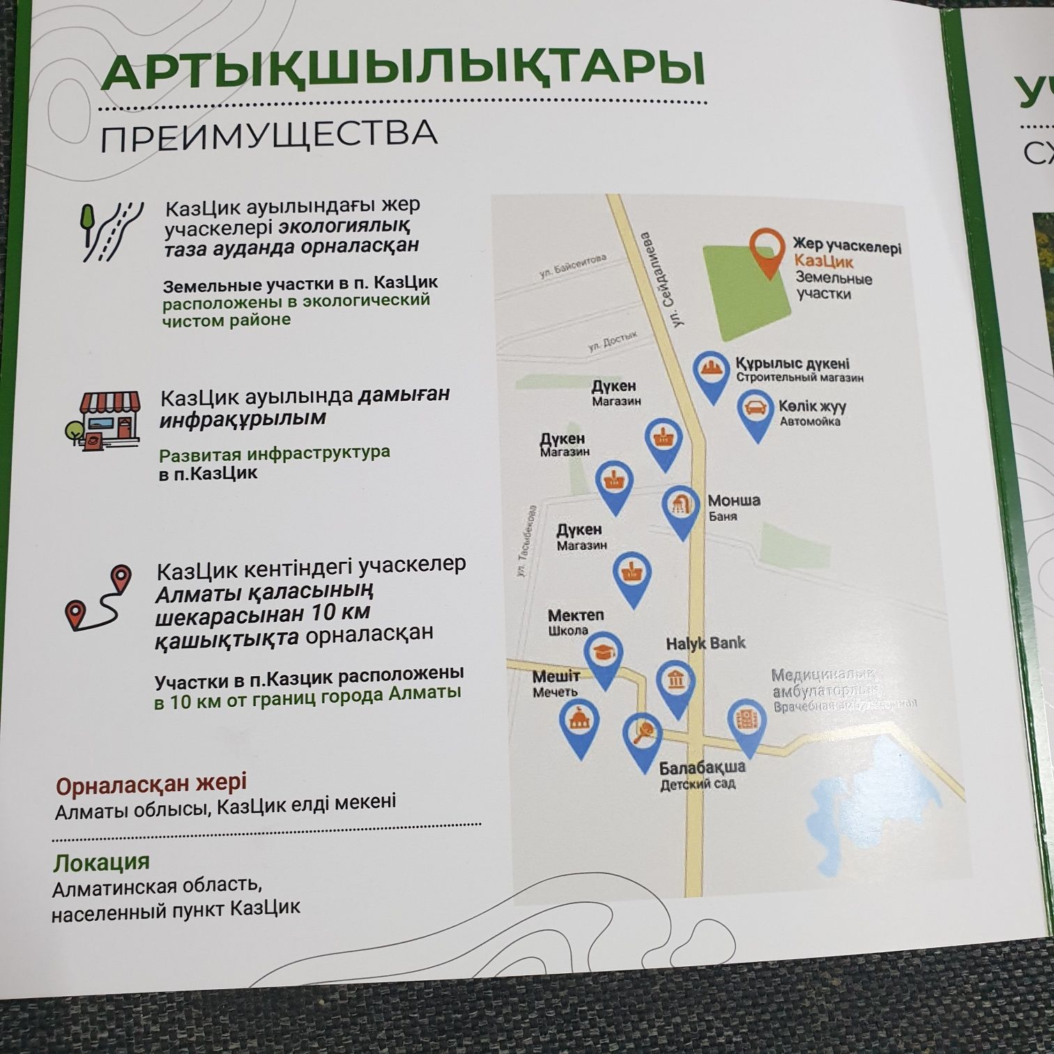 Жер телімі сатылады.Продаётся участок 5 соток