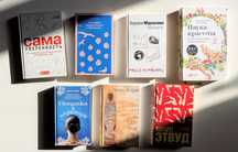 Художественные и нон-фикшн книжки