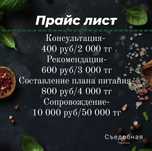 Семейный нутрициолог