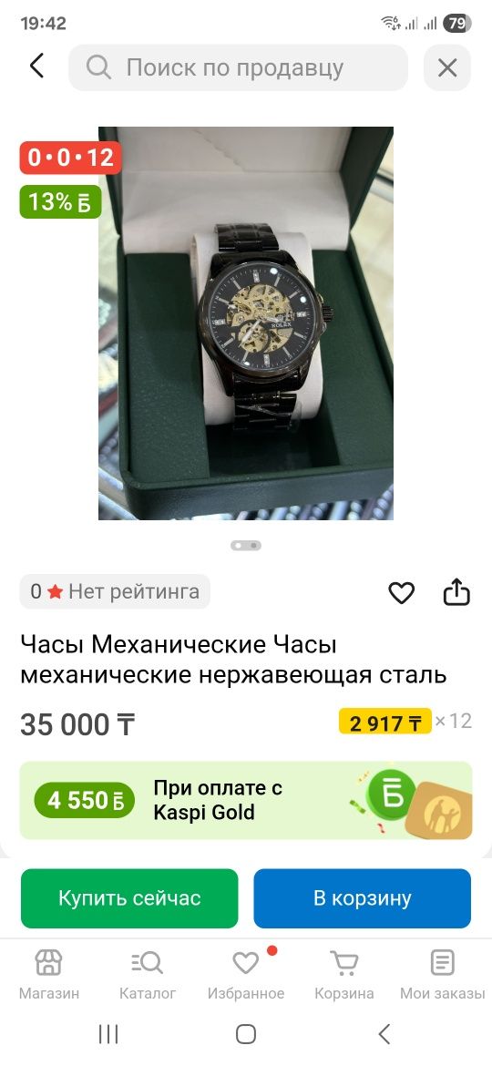 R 3320 часы механические