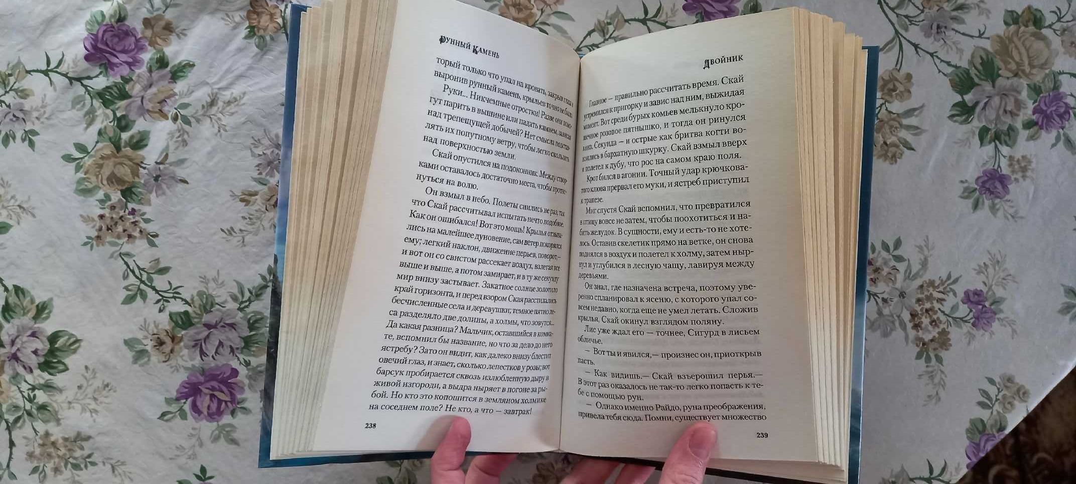 Книга Рунный Камень (1+2 часть)