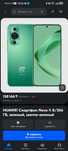 Huawei nova 11 pro обмен на айфон xs