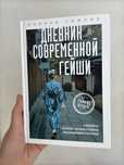 Книга новая мемуары