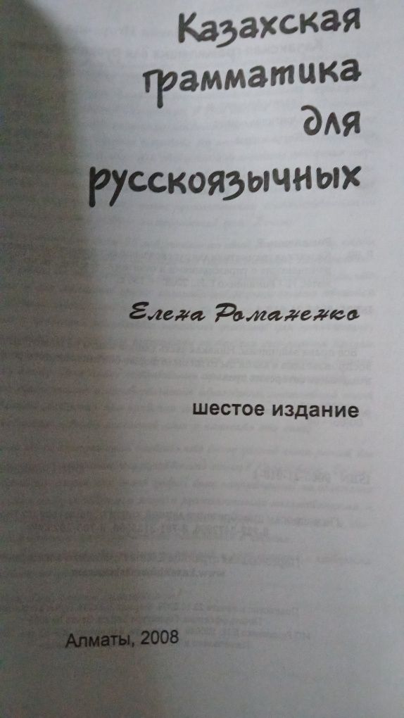Самоучитель по казахскому языку.  Почти даром.