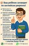 Репетитор по английскому языку