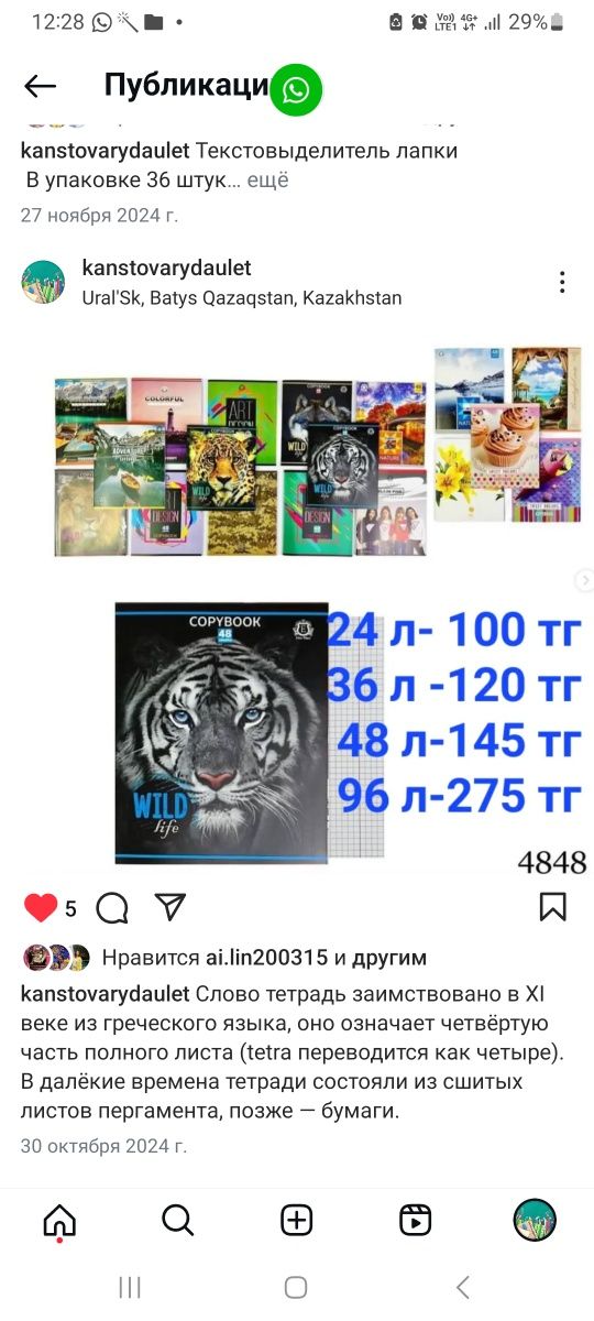 Тетрадь канцтовары