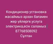 Установка кондиционер