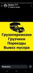 Грузоперевозки по городу 24/7