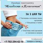 Приглашаю  2-х дневная программа ДЕТОКС