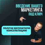 Таргетированная реклама и маркетинг под ключ