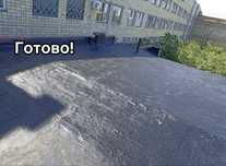 Ремонт  кровли. Трёхслойная бесшовная гидроизоляция.