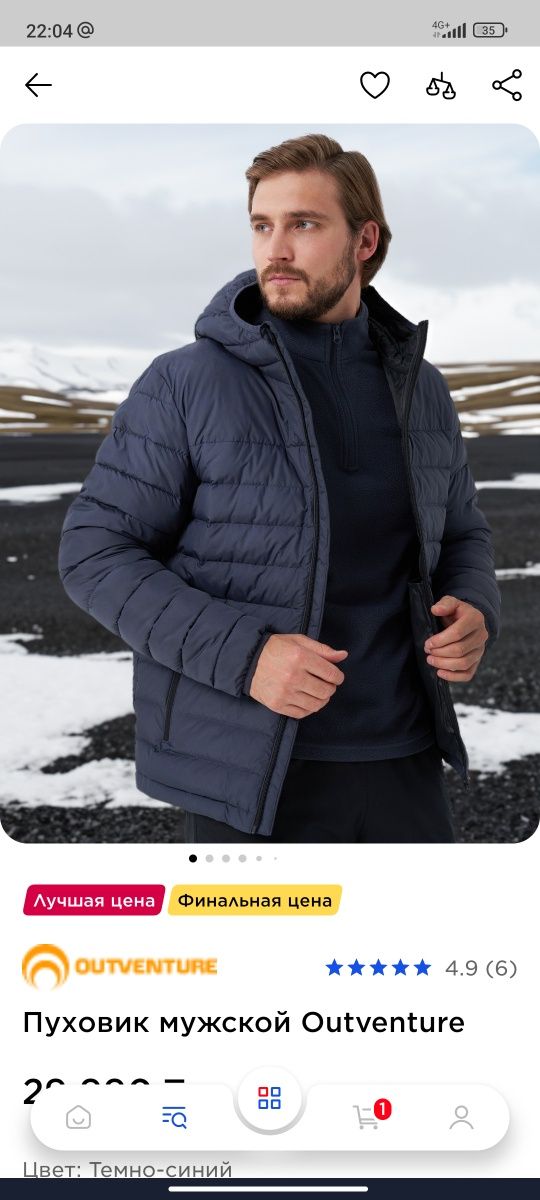 , Пуховик мужской Outventure