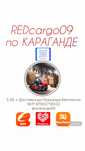 REDКарго доствка до Подъеза