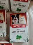 Мыло дегтярное. Чистотел.