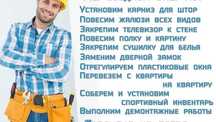 Выполняю работу быстро чисто и аккуратно.