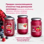 Продам этикетки под домашнюю консервацию.