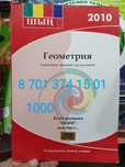 Геометрия Тест Ент Убт