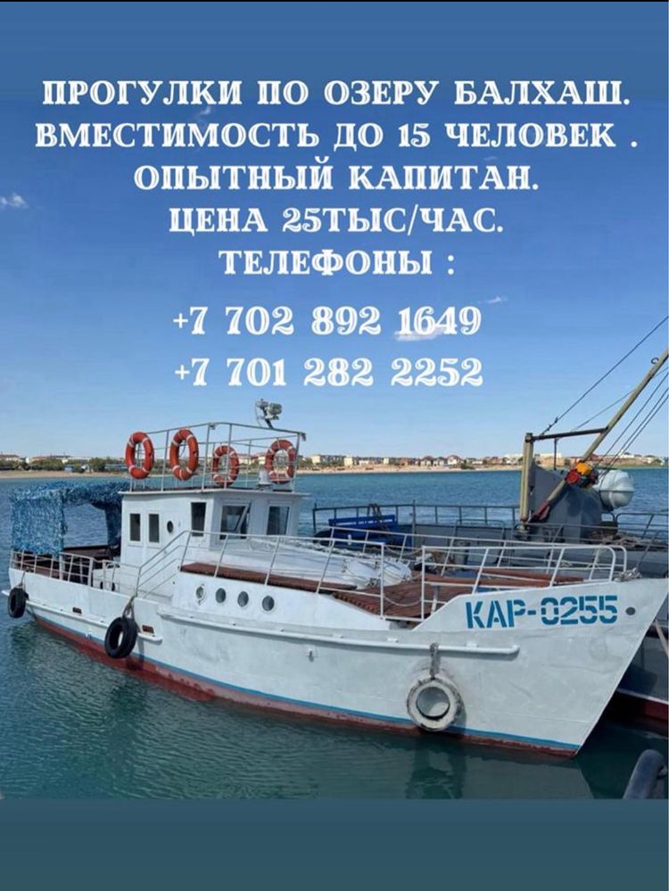 Катер по озеру Балхаш прогулки