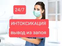 Нарколог Врач медсестра вывод из запоя  Грипп орз ОРВИ система