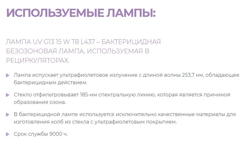 Бактерицидный УФ-рециркулятор Vakio reFLASH 120