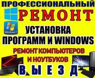 Ремонт Компьютеров Ремонт Ноутбуков На Дому