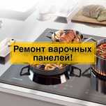 Ремонт духовок и плит