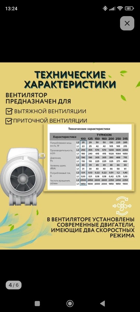 Канальный вентилятор
