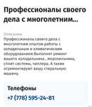 Ремонт холодильного и климатического оборудования