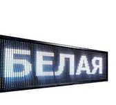 Бегущая строка, les строка