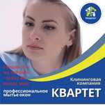 Уборка мытье окон