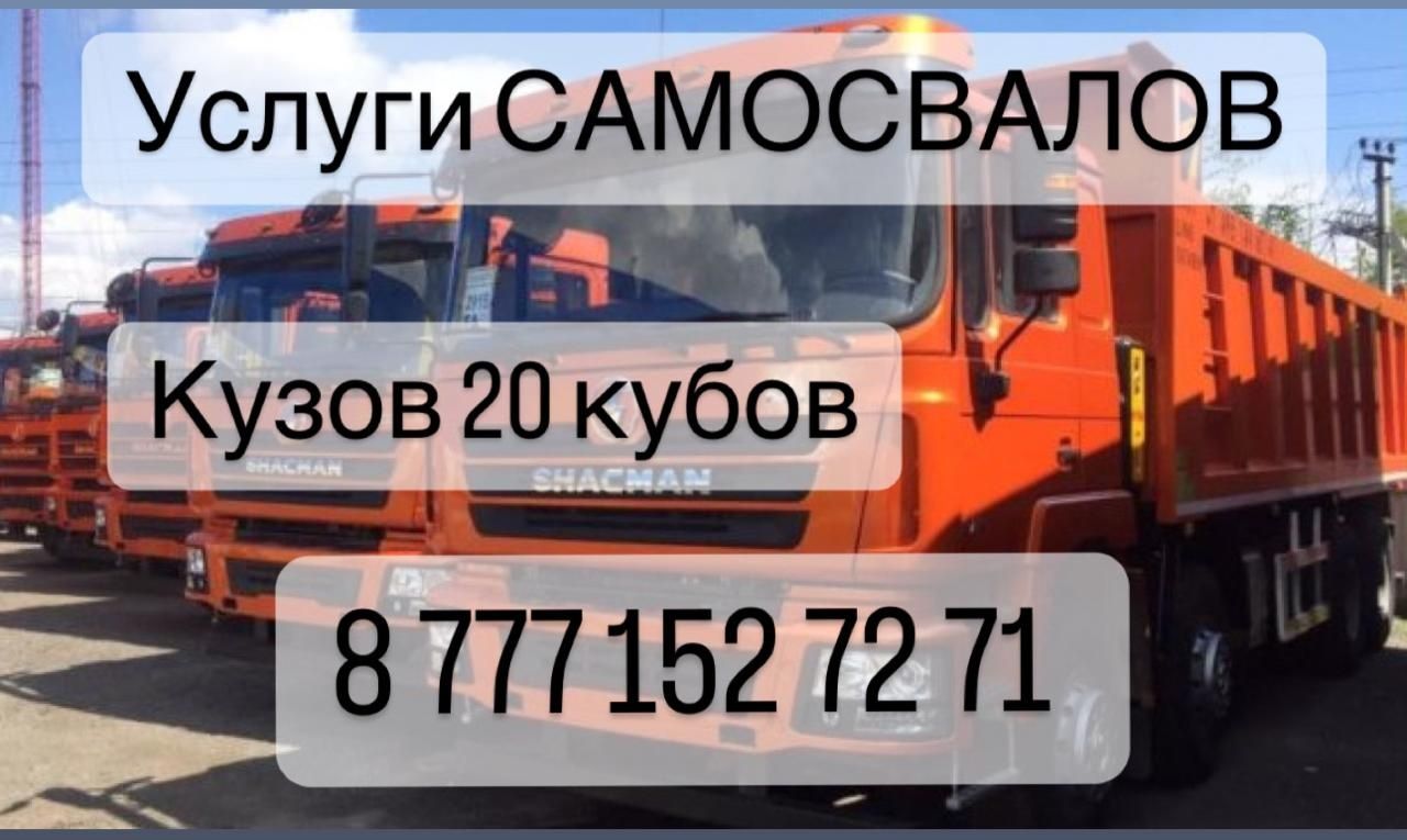 Самосвал хово, шахман. 20 кубов, 30 кубов, 50 кубов