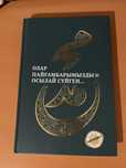 Oлар пайғамбарымызды осылай сүйген кітап