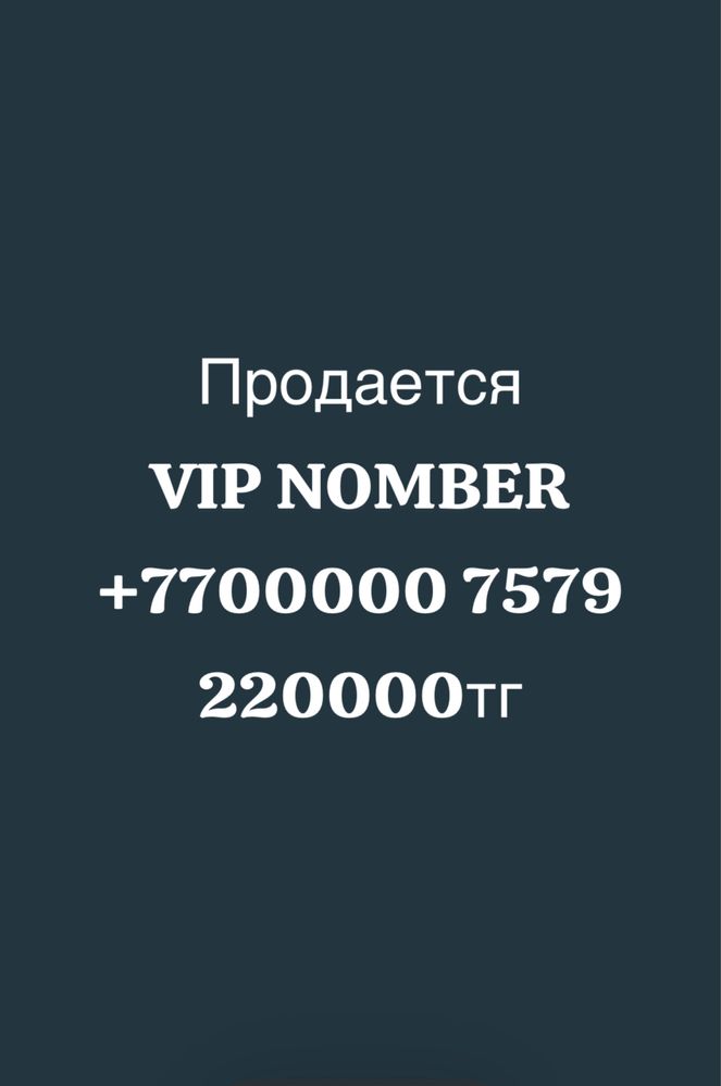 Продажа красивых номеров