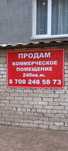 Продам коммерческое помещение 240 кв. м.