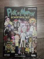 "Рик и Морти: Всмортить всё" Настольная игра