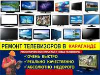 РЕМОНТ ТЕЛЕВИЗОРОВ LG Samsung и тд. Опыт 15 лет. ВЫЕЗД. Гарантия