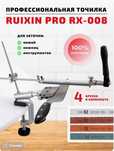 Точильный станок для ножей RUIXIN PRO 008 — 4 алмазных камня + 6000т