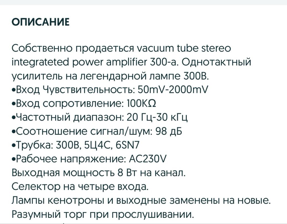 Уселитель ламповый с колонками