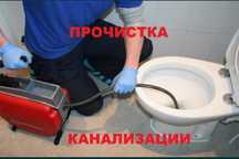 Прочистка канализаця.чистка труба. Унитаз кубыр тазалау Сантехник 24/7