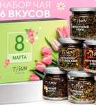 Набор чая на 8 марта