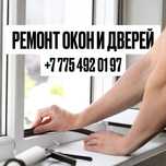 Ремонт окон и дверей – быстро, качественно, с выездом!