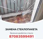 Пластиковые окна балкон дверь.москитная сетка.Замена стекло ручки