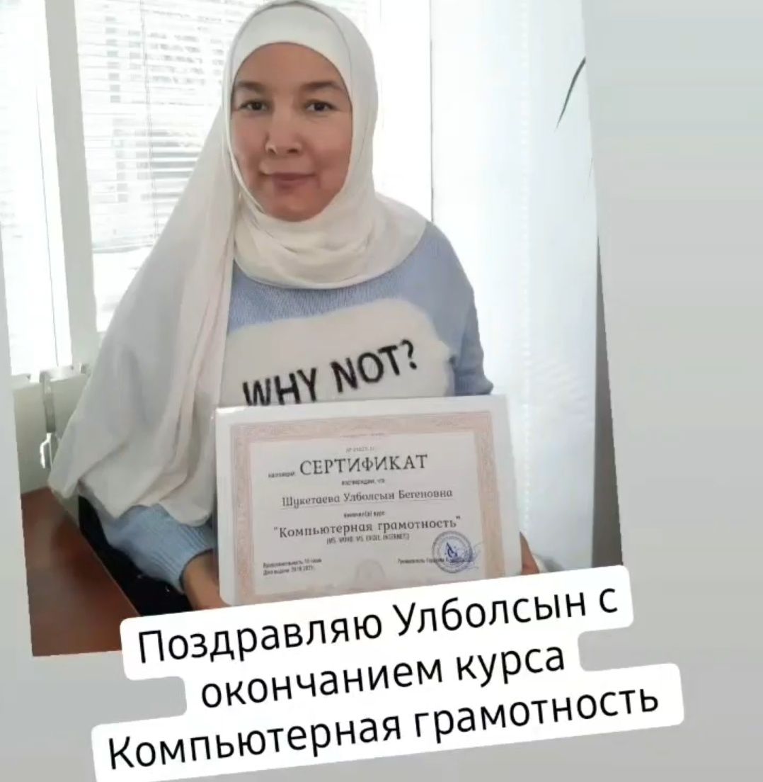 Компьютерные курсы компьютер с 0 грамотность для взрослых Астана