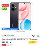 Honor 400 5G в наличии