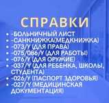 Все виды справок больничный лист