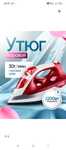 Утюг почти новый