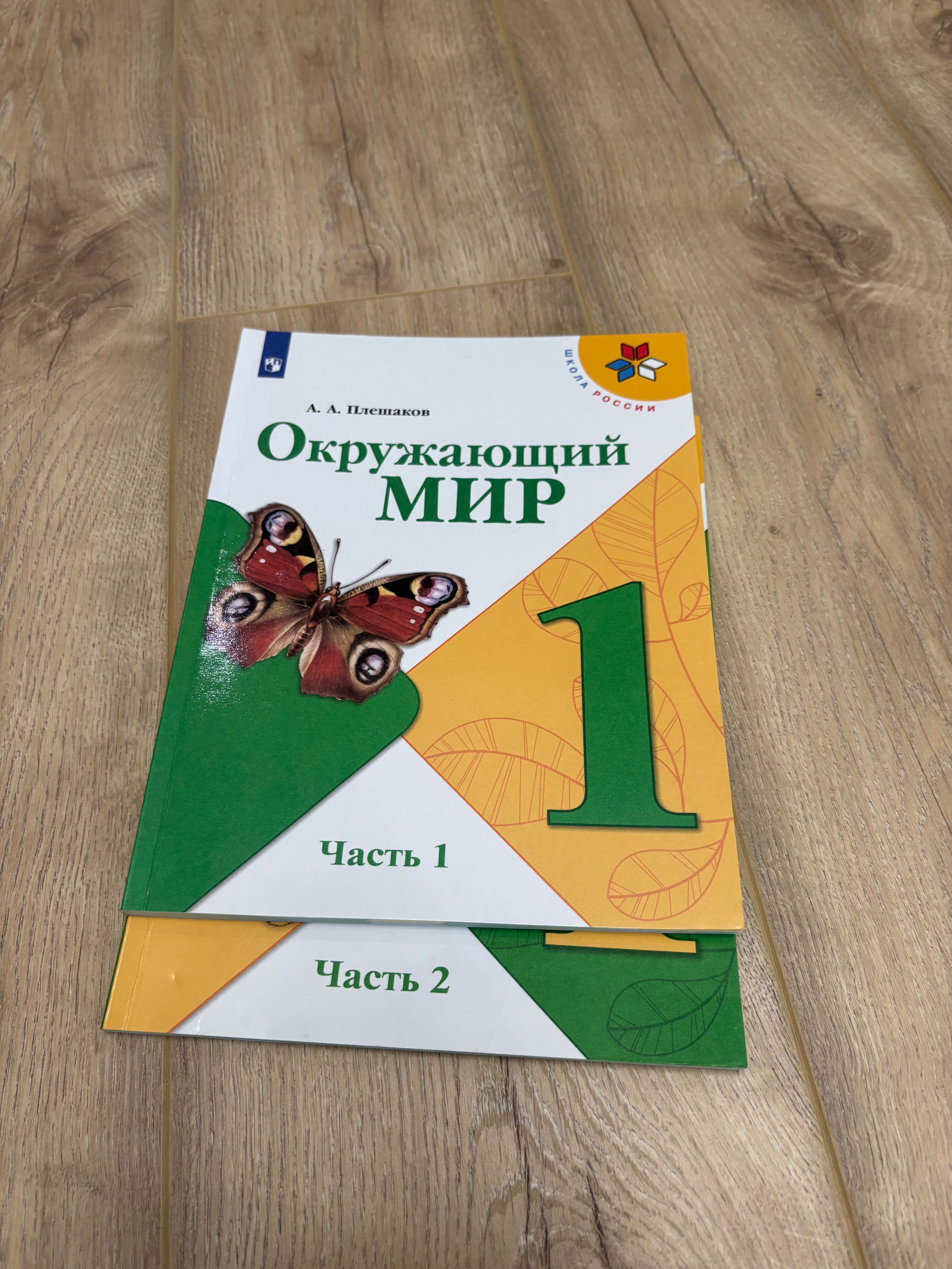 Учебники 1 класс. Школа России.